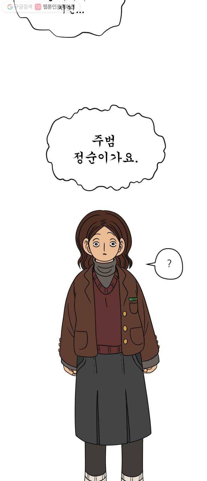 복학생 정순이 48화. 눈물 3