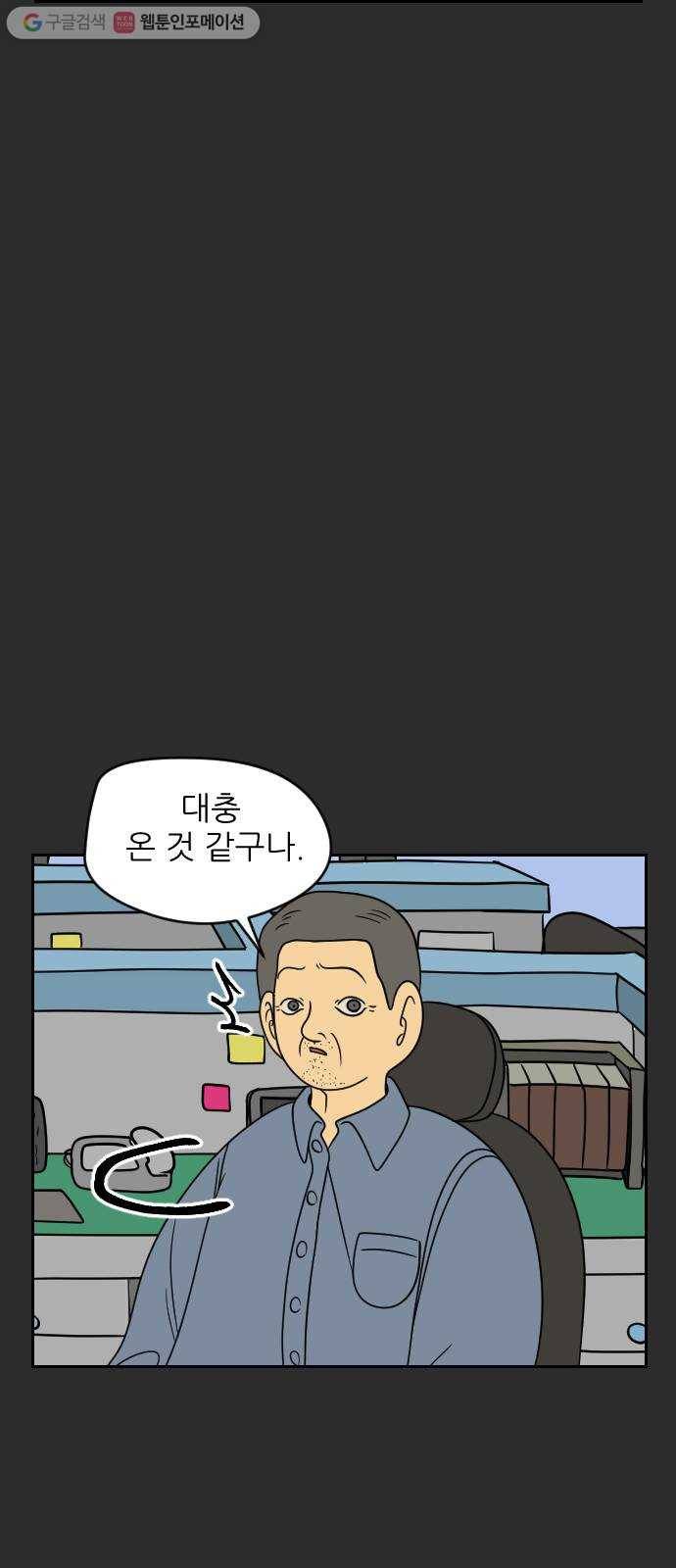 복학생 정순이 48화. 눈물 8