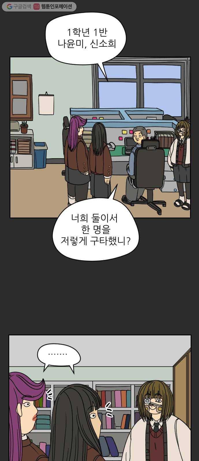 복학생 정순이 48화. 눈물 9