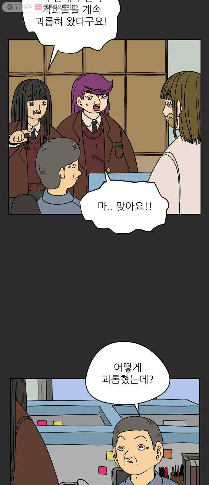 복학생 정순이 48화. 눈물 11