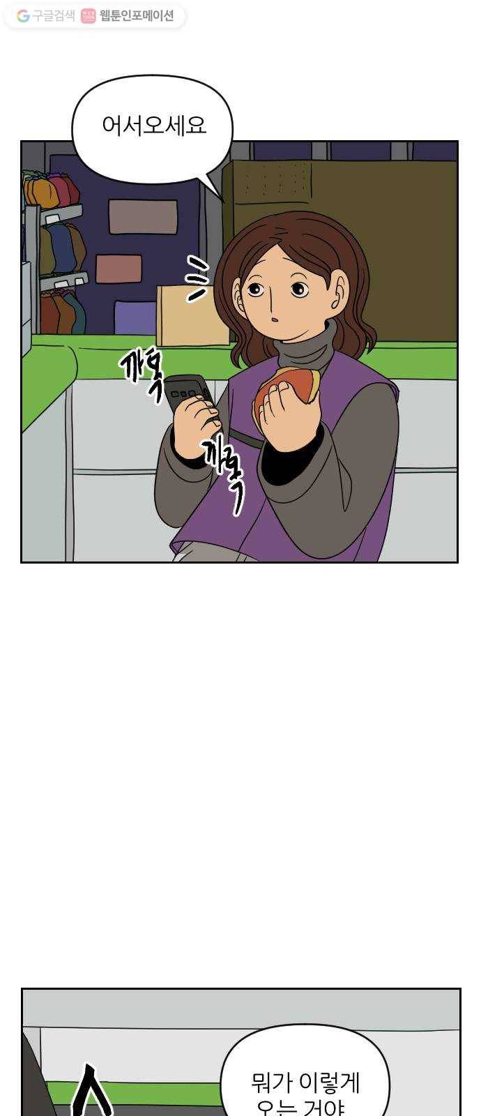 복학생 정순이 58화. 피자빵 (2) 7
