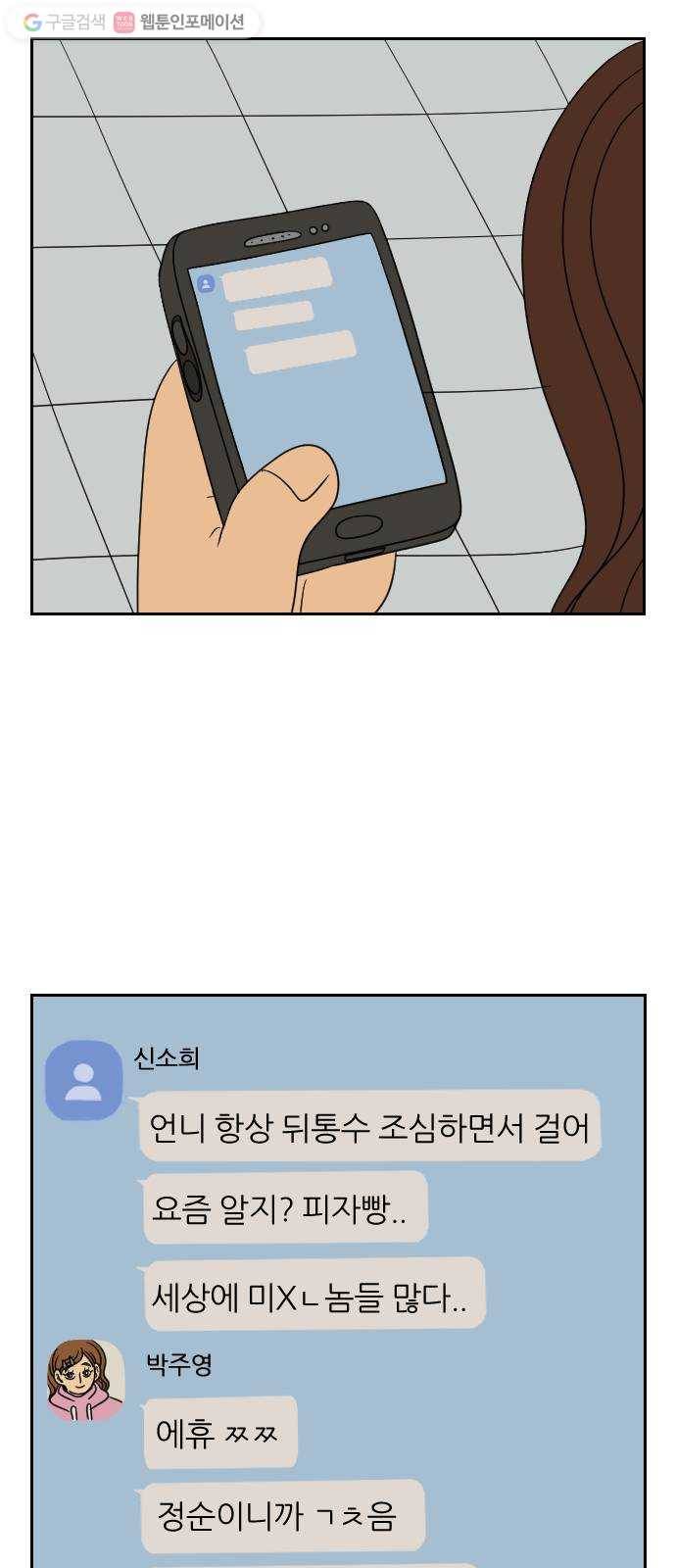 복학생 정순이 58화. 피자빵 (2) 9