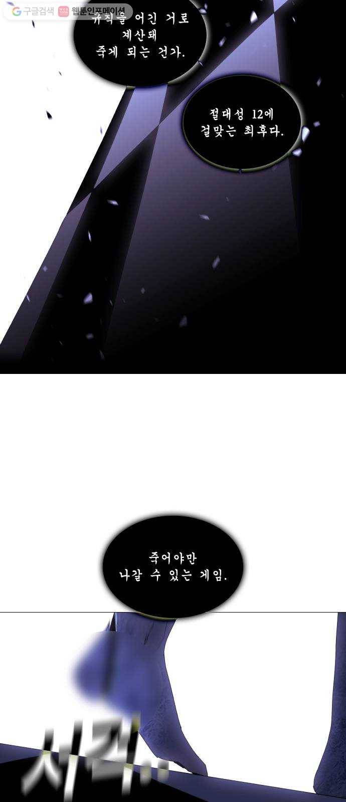 트럼프 시즌4 33화 낙하 22 3