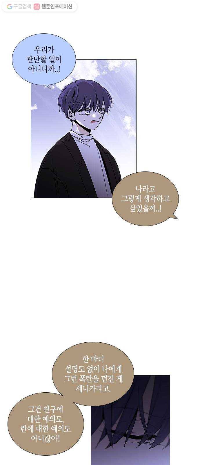 트럼프 시즌4 33화 낙하 22 16