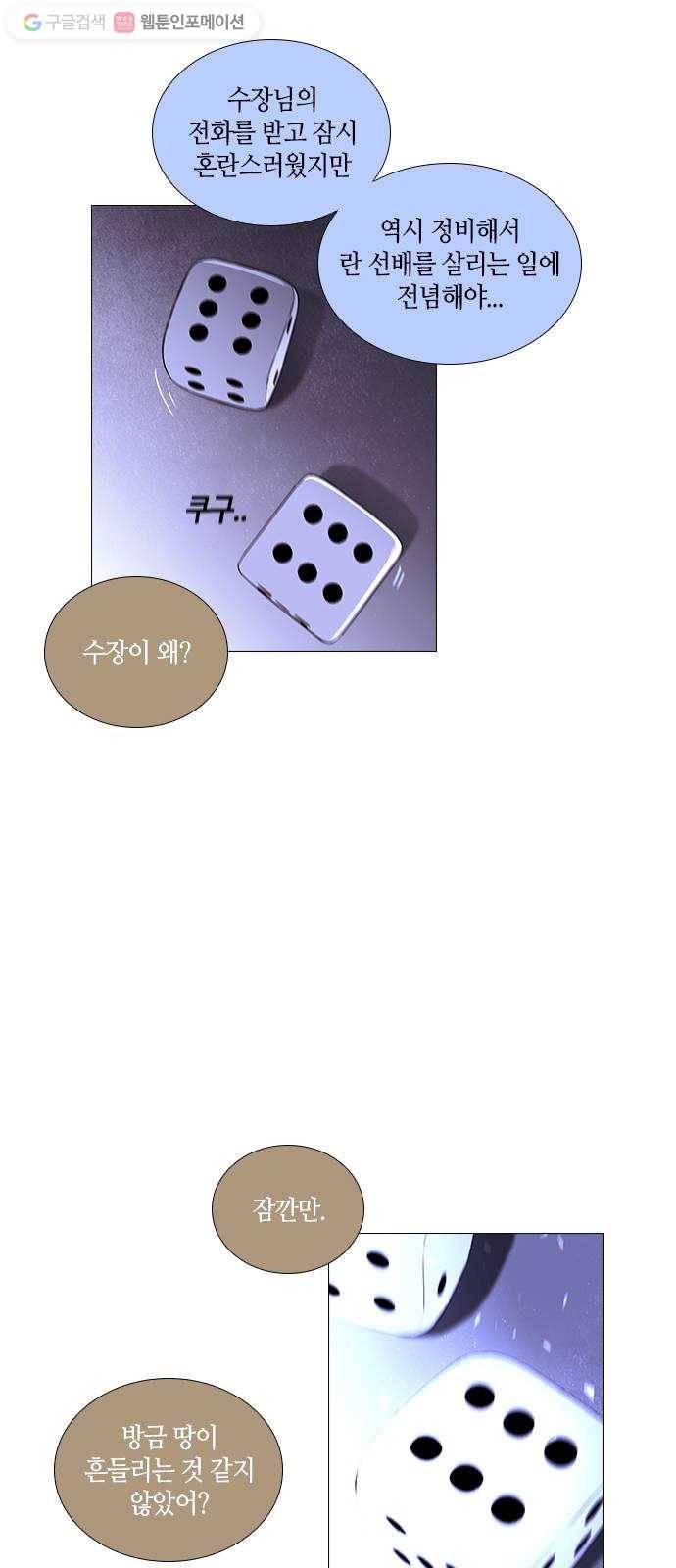 트럼프 시즌4 33화 낙하 22 18