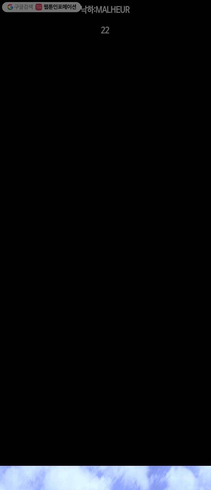 트럼프 시즌4 33화 낙하 22 27