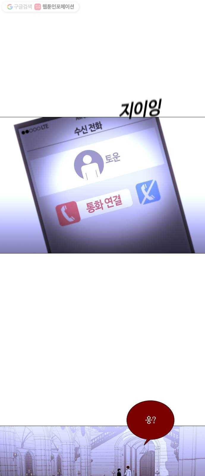 트럼프 시즌4 33화 낙하 22 29