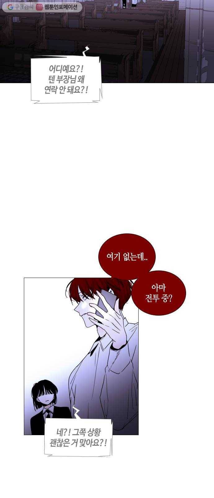 트럼프 시즌4 33화 낙하 22 30