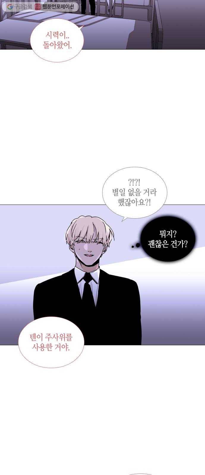트럼프 시즌4 33화 낙하 22 33