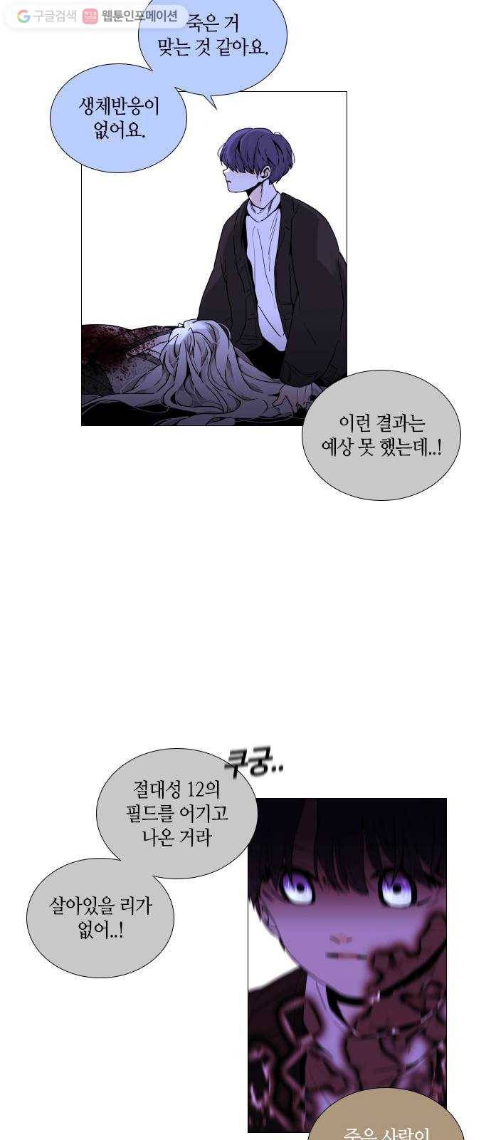 트럼프 시즌4 33화 낙하 22 39