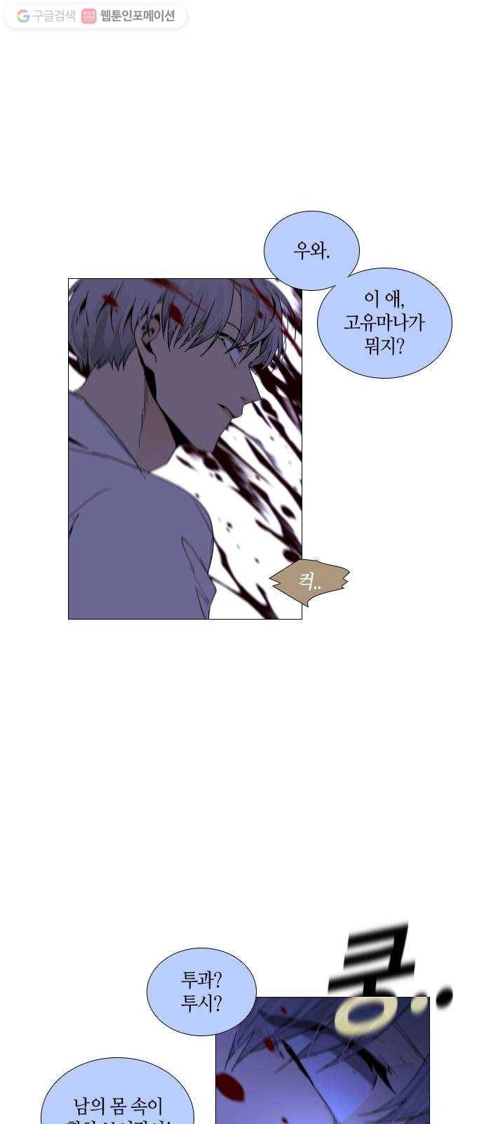 트럼프 시즌4 33화 낙하 22 43