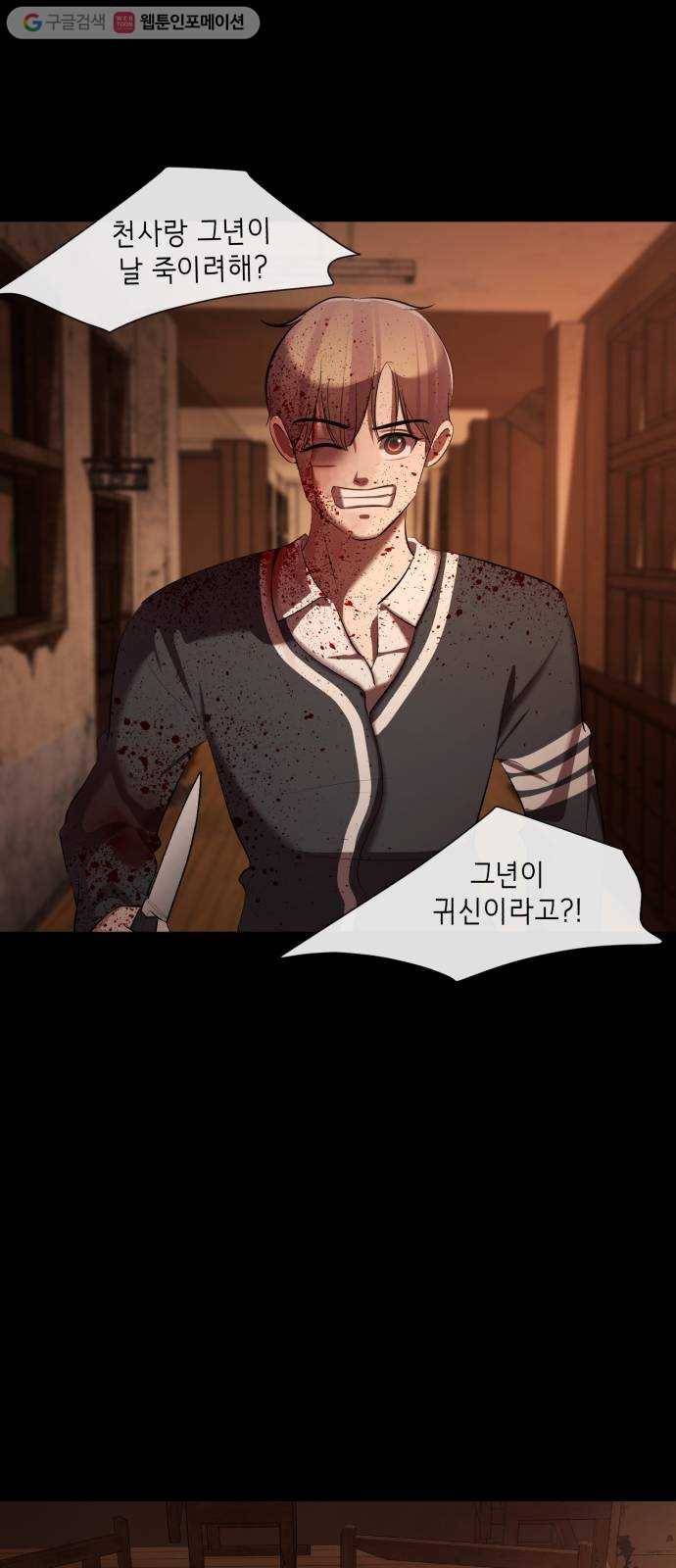 살人스타그램 시즌2 21화. ㅆ발 니나죽어 2