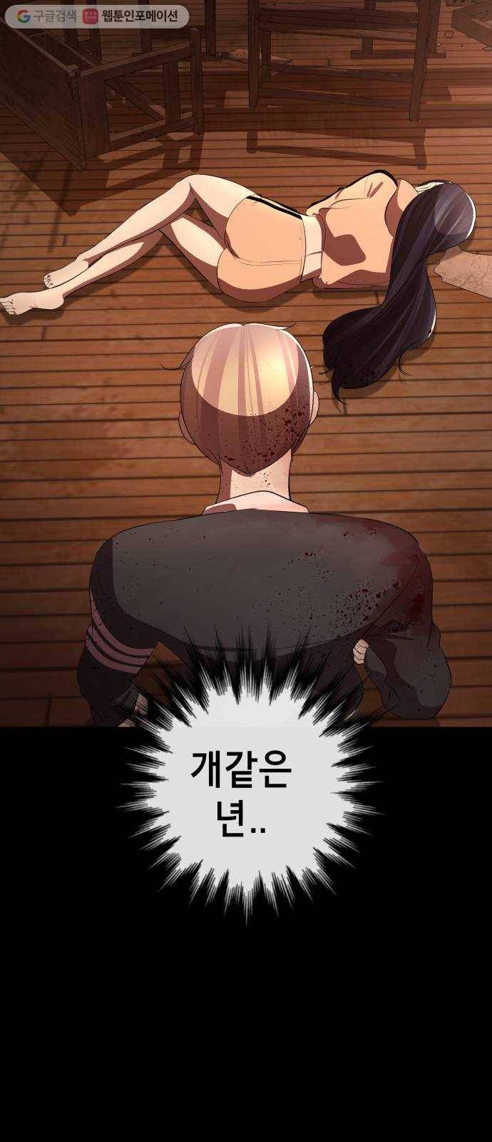 살人스타그램 시즌2 21화. ㅆ발 니나죽어 3