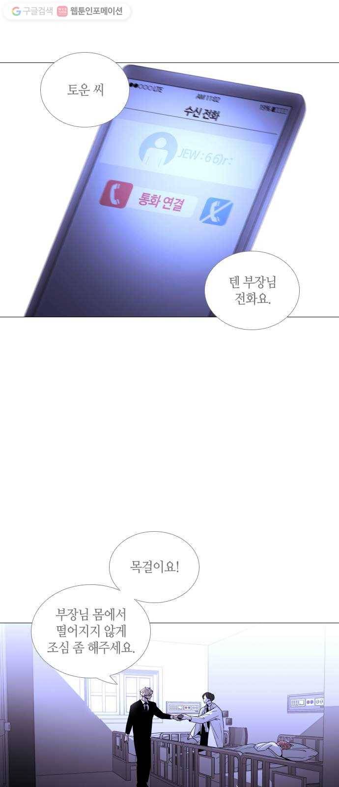 트럼프 시즌4 44화 낙하 33 8
