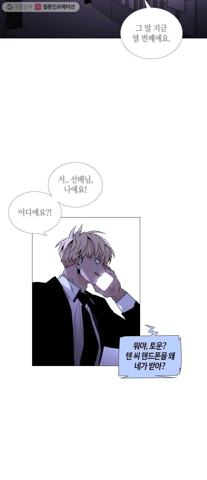 트럼프 시즌4 44화 낙하 33 9