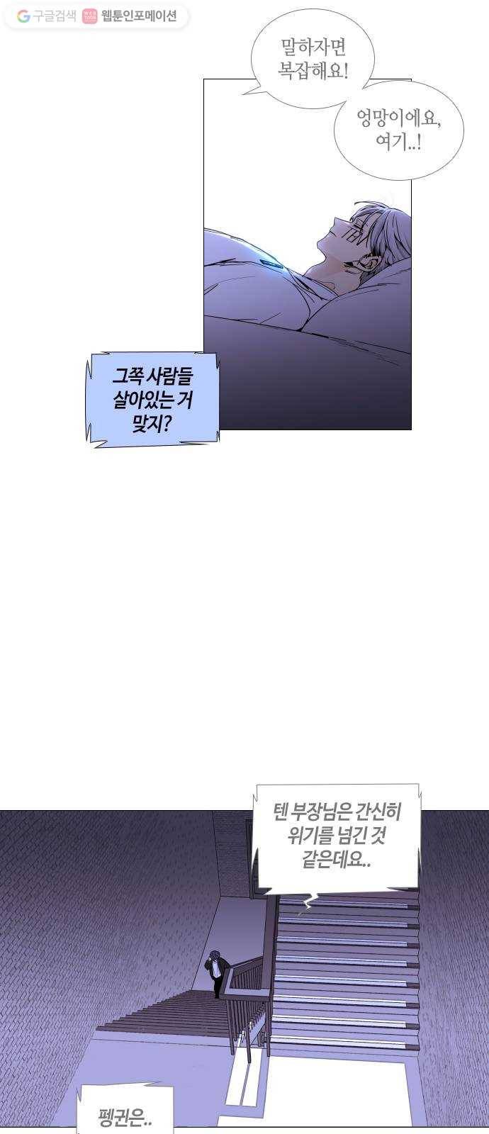 트럼프 시즌4 44화 낙하 33 10