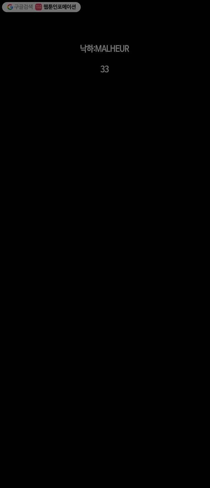 트럼프 시즌4 44화 낙하 33 19