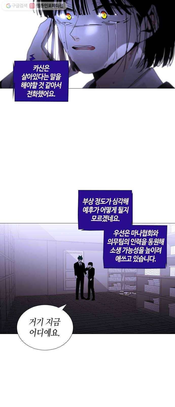 트럼프 시즌4 44화 낙하 33 27