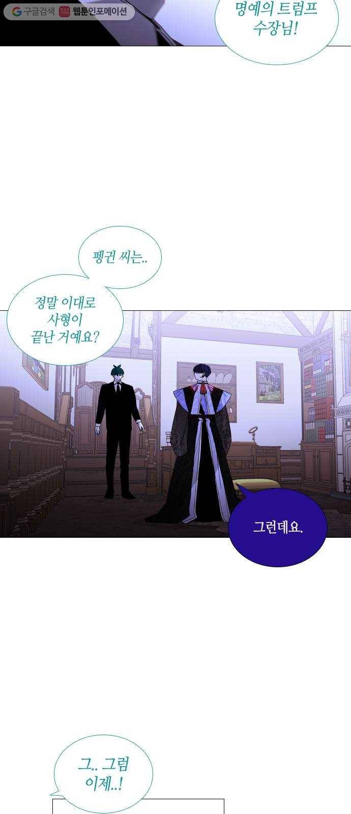 트럼프 시즌4 44화 낙하 33 33