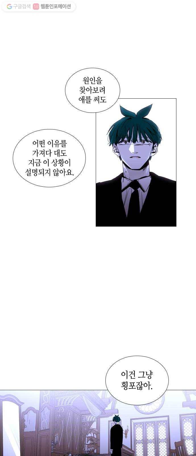트럼프 시즌4 44화 낙하 33 39
