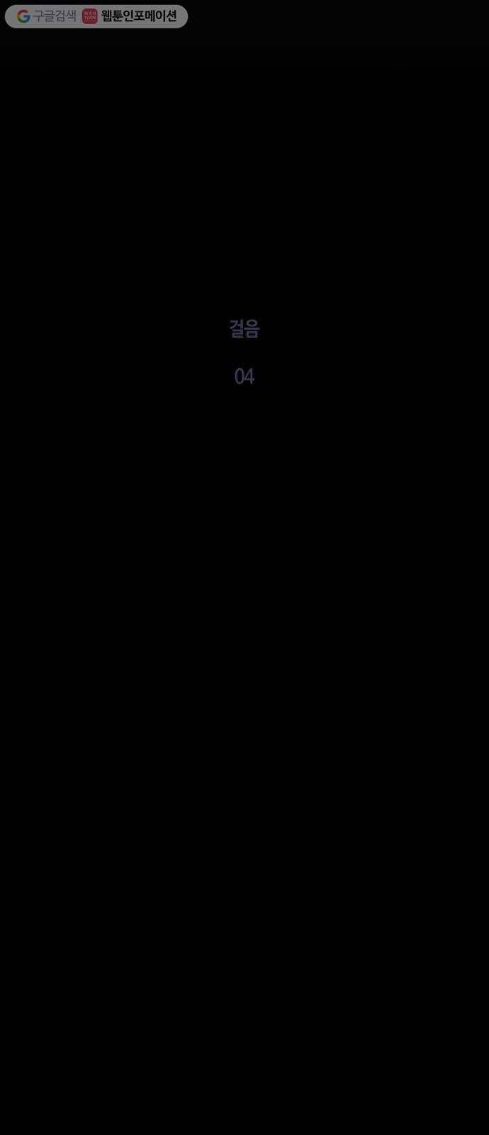 트럼프 시즌4 49화 걸음 4 22