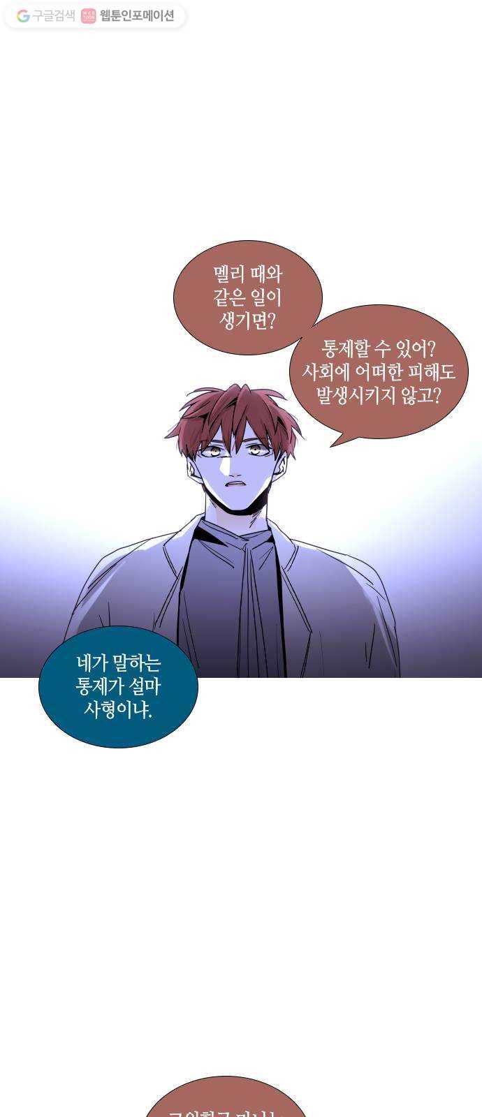 트럼프 시즌4 49화 걸음 4 32