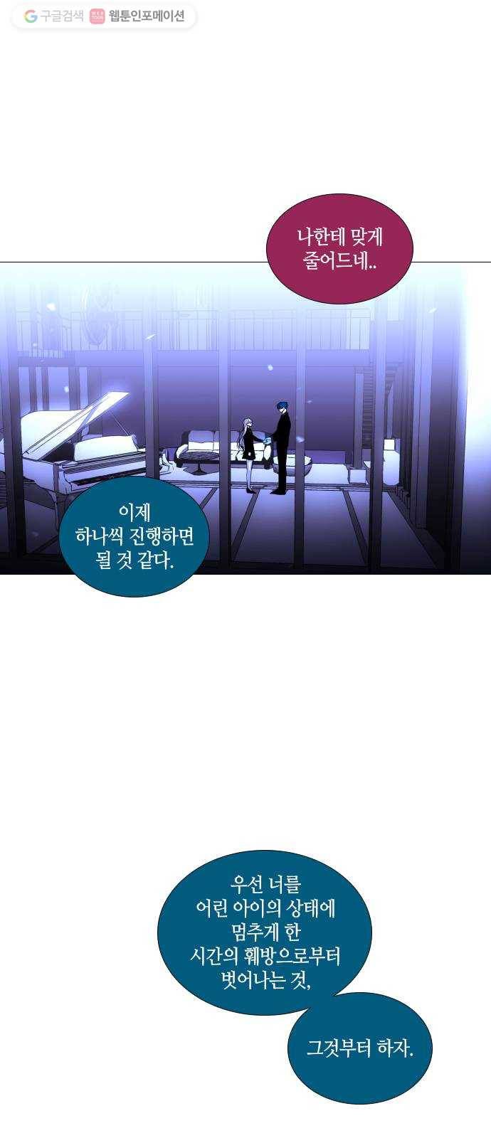 트럼프 시즌4 54화 걸음 9 2