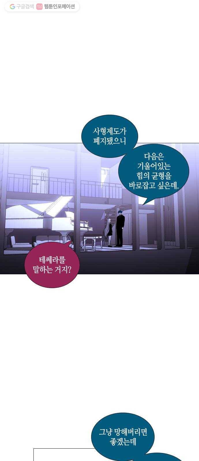 트럼프 시즌4 54화 걸음 9 8
