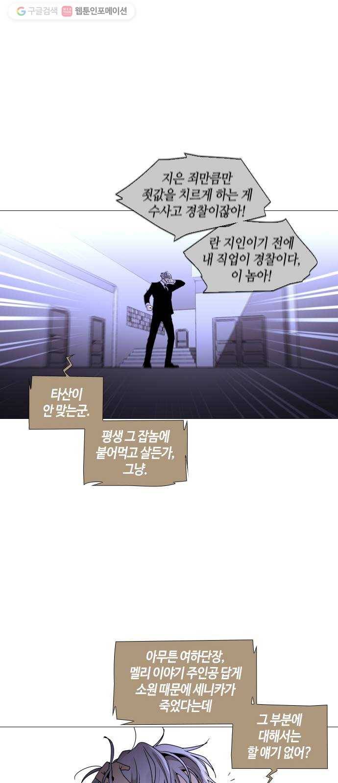 트럼프 시즌4 54화 걸음 9 16