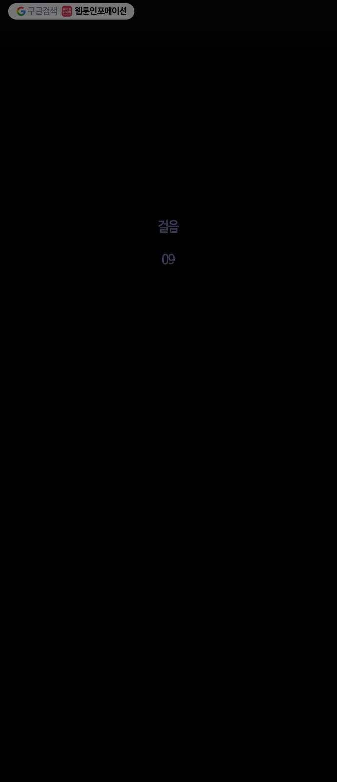 트럼프 시즌4 54화 걸음 9 20
