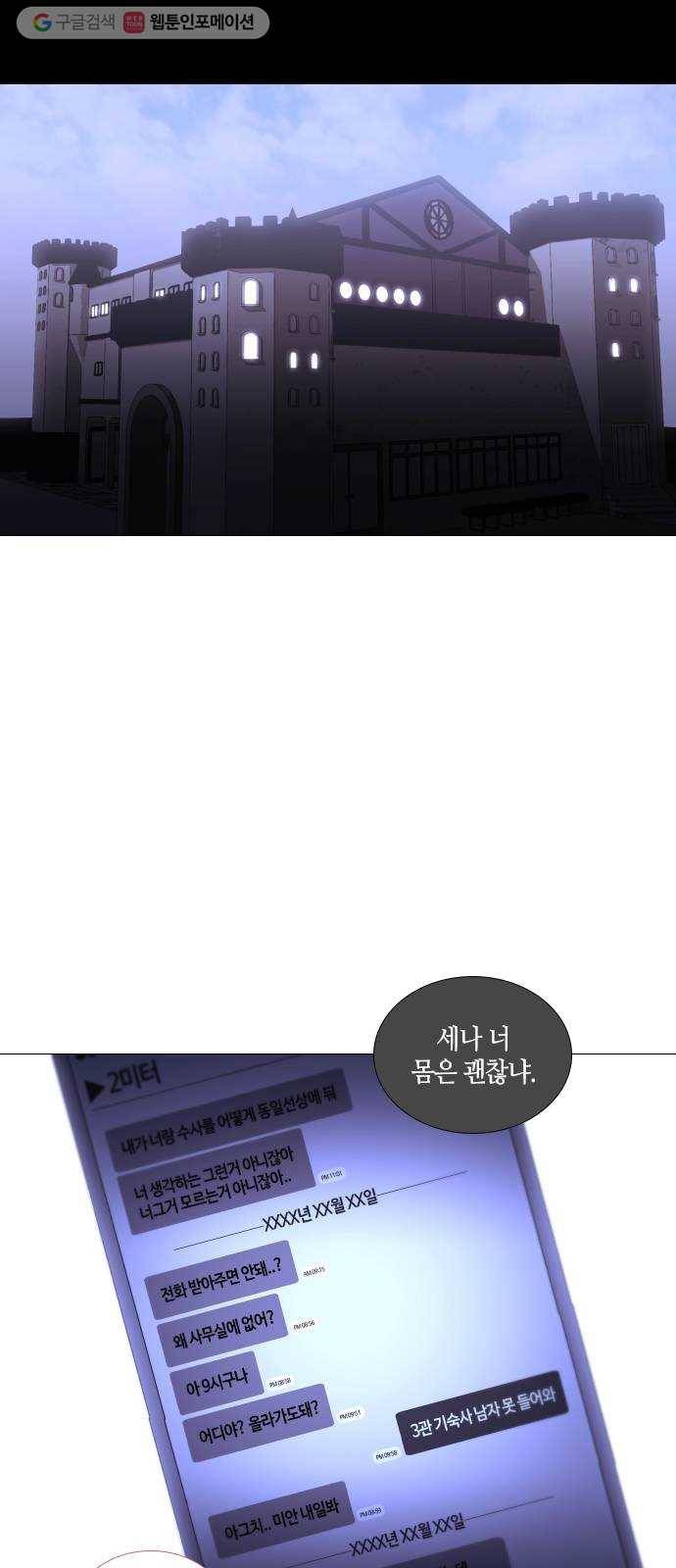 트럼프 시즌4 54화 걸음 9 22