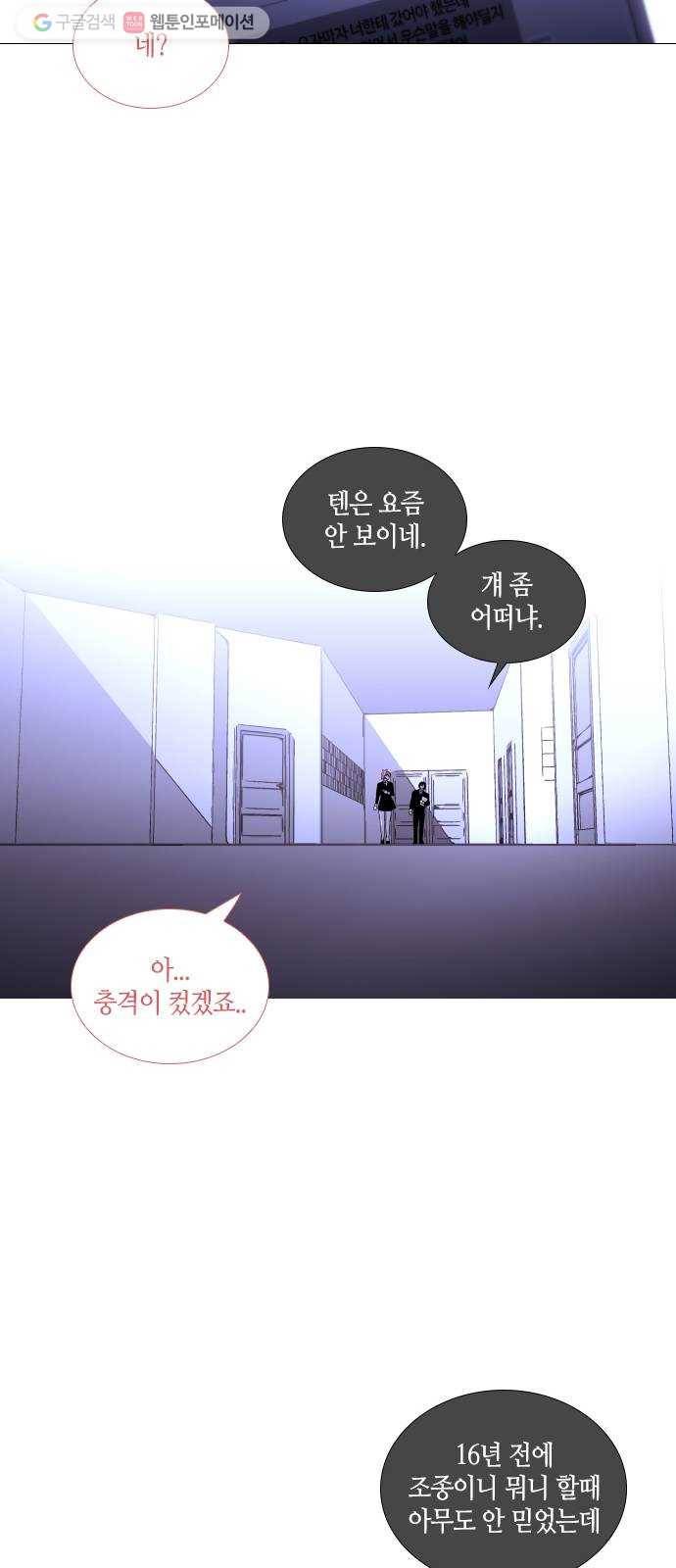 트럼프 시즌4 54화 걸음 9 23