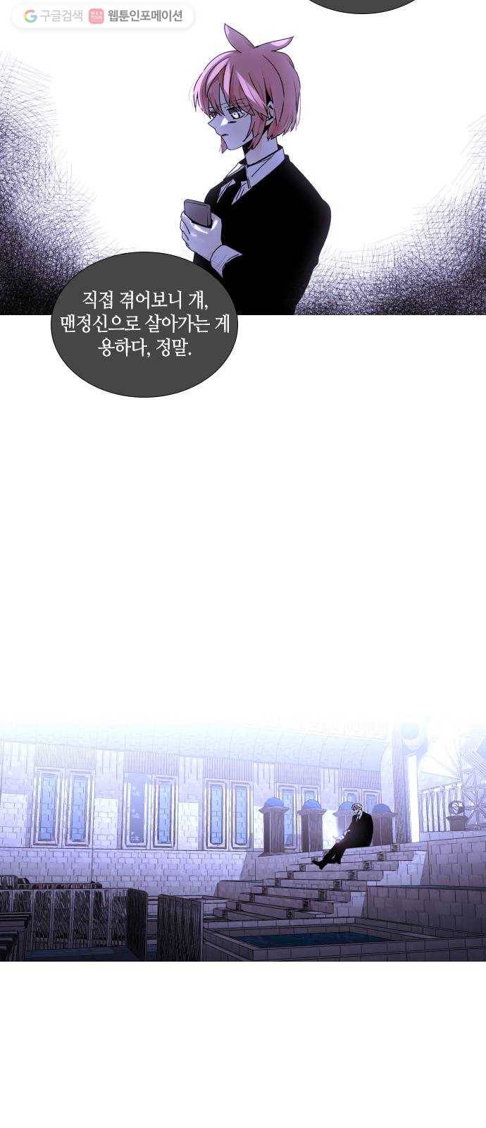 트럼프 시즌4 54화 걸음 9 24