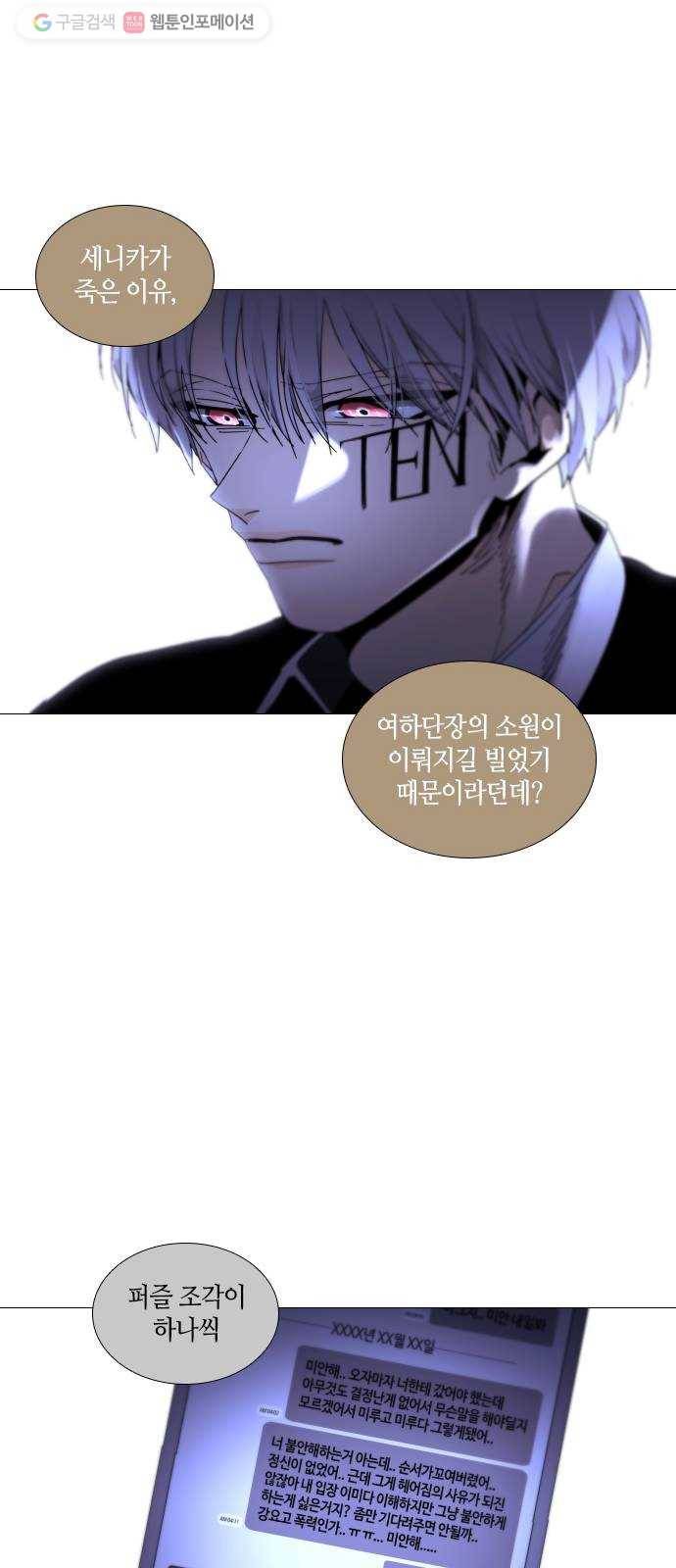 트럼프 시즌4 54화 걸음 9 25