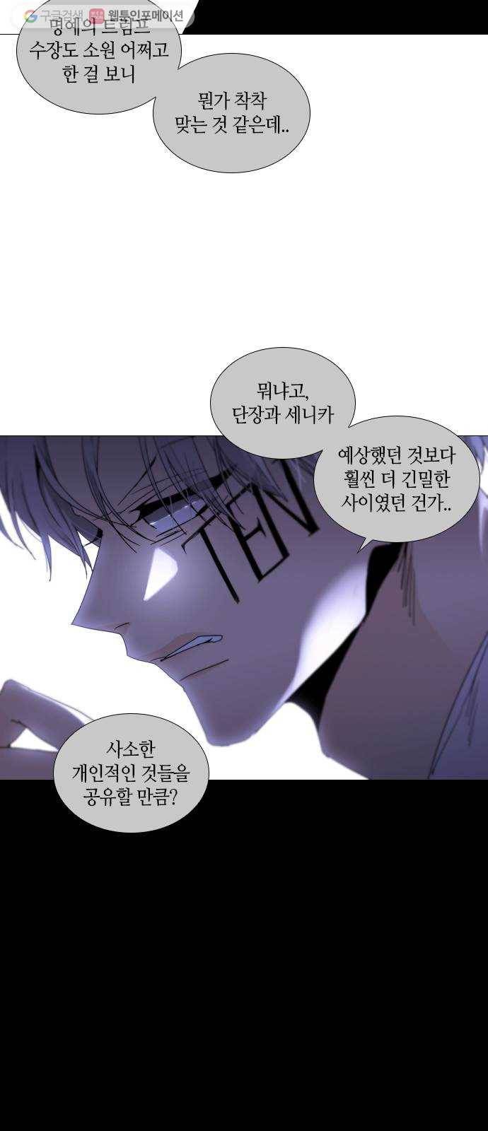 트럼프 시즌4 54화 걸음 9 28