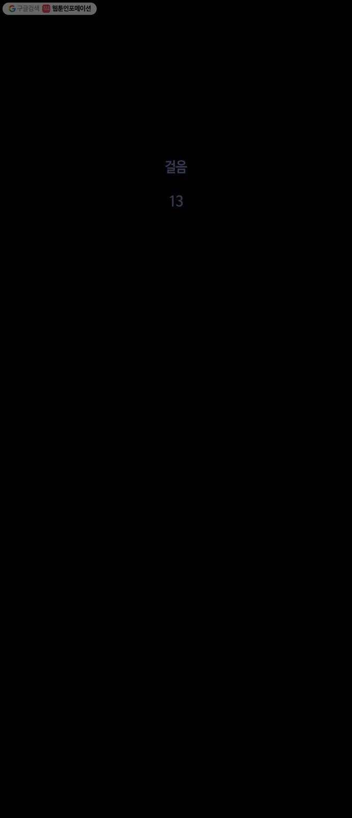 트럼프 시즌4 58화 걸음 13 12