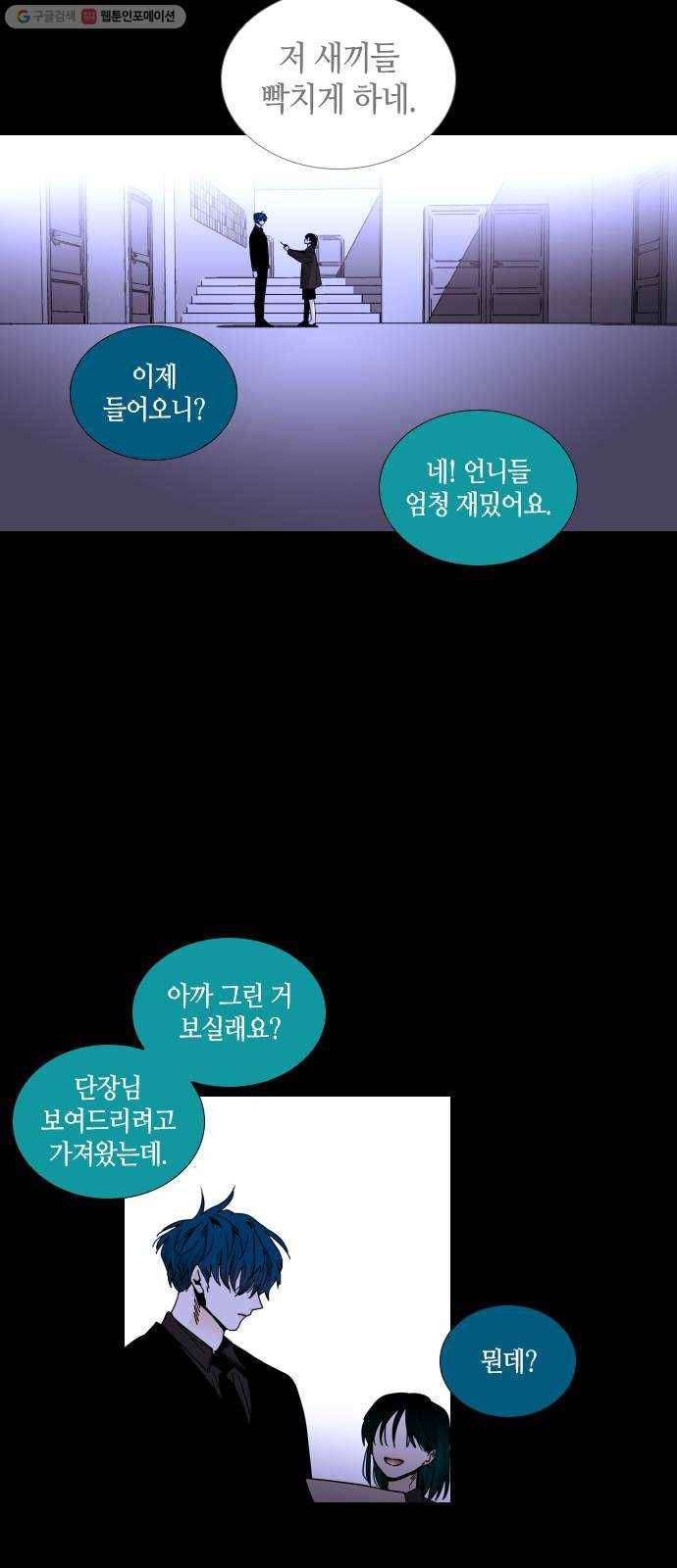 트럼프 시즌4 58화 걸음 13 24