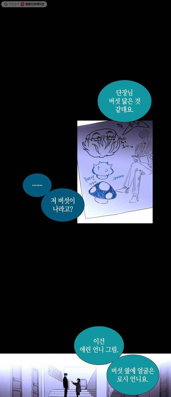 트럼프 시즌4 58화 걸음 13 25