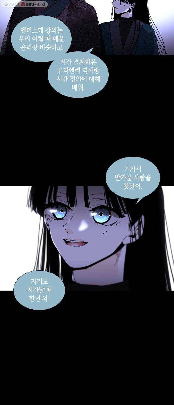 트럼프 시즌4 58화 걸음 13 28