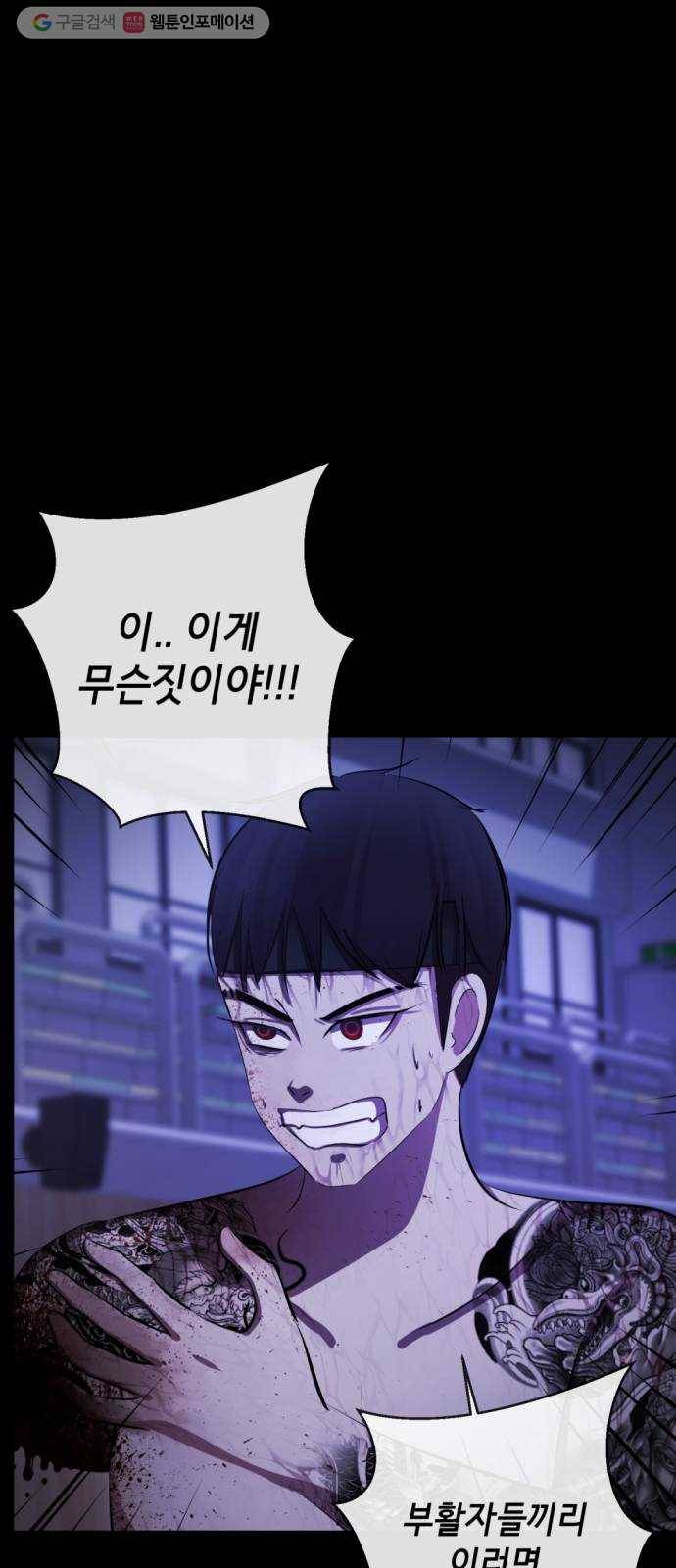 살人스타그램 시즌2 36화. X같이 생긴게 4