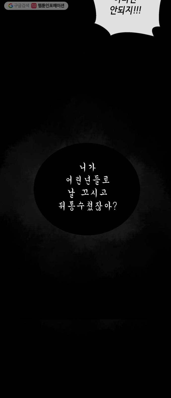살人스타그램 시즌2 36화. X같이 생긴게 5