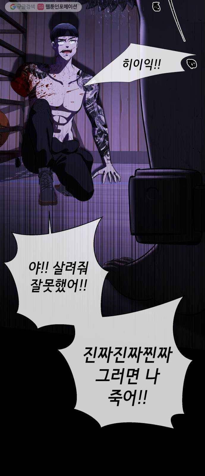 살人스타그램 시즌2 36화. X같이 생긴게 16