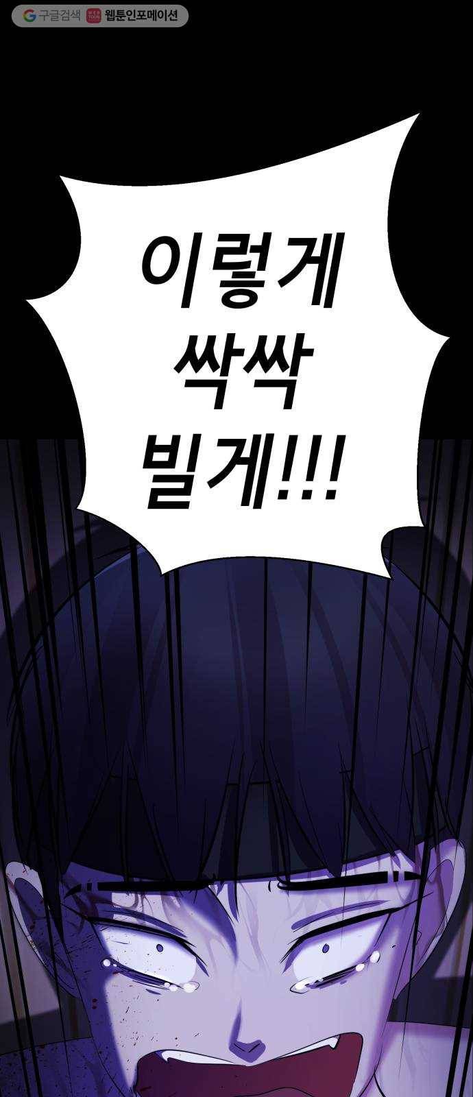 살人스타그램 시즌2 36화. X같이 생긴게 17