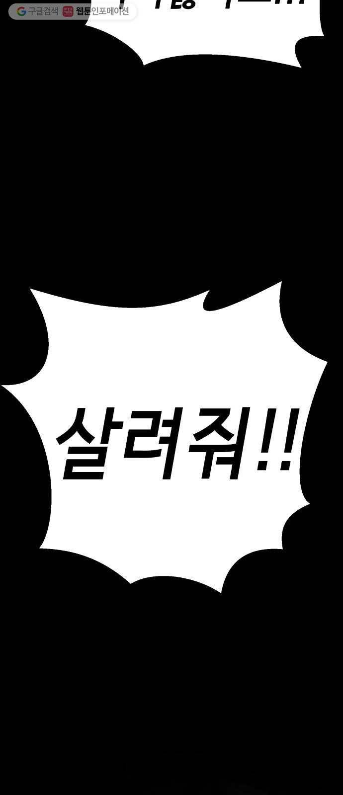 살人스타그램 시즌2 36화. X같이 생긴게 19