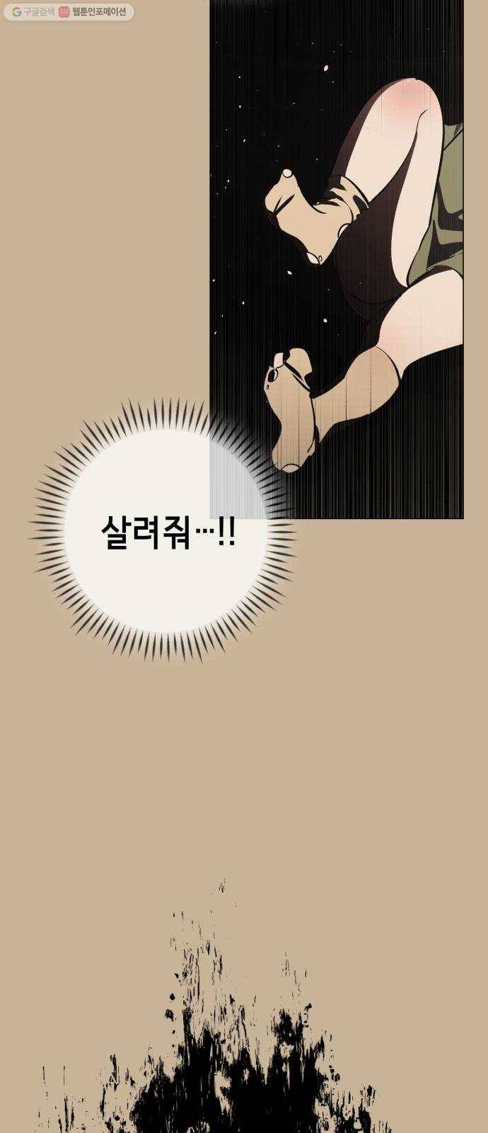 살人스타그램 시즌2 40화. 구원 20