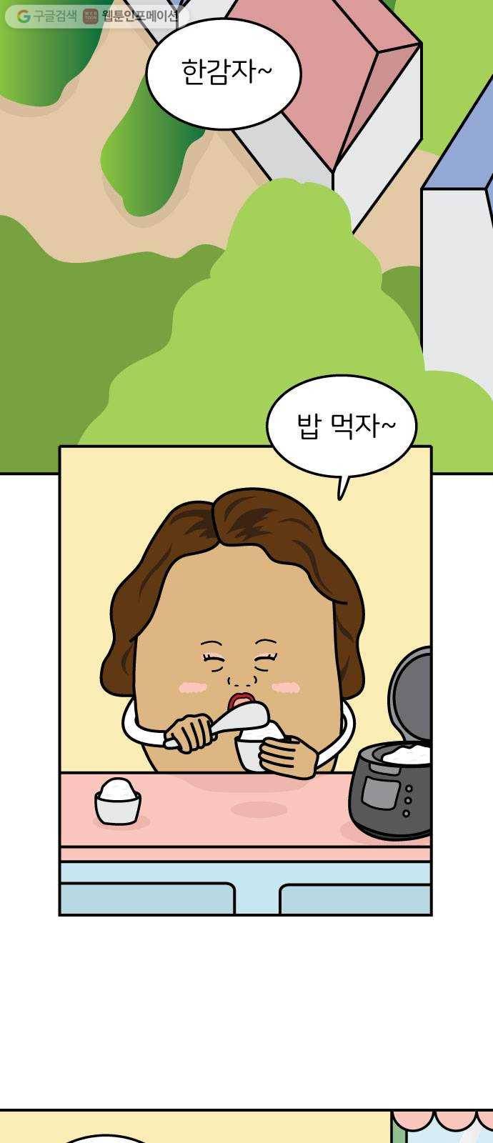 감자마을 1화 3