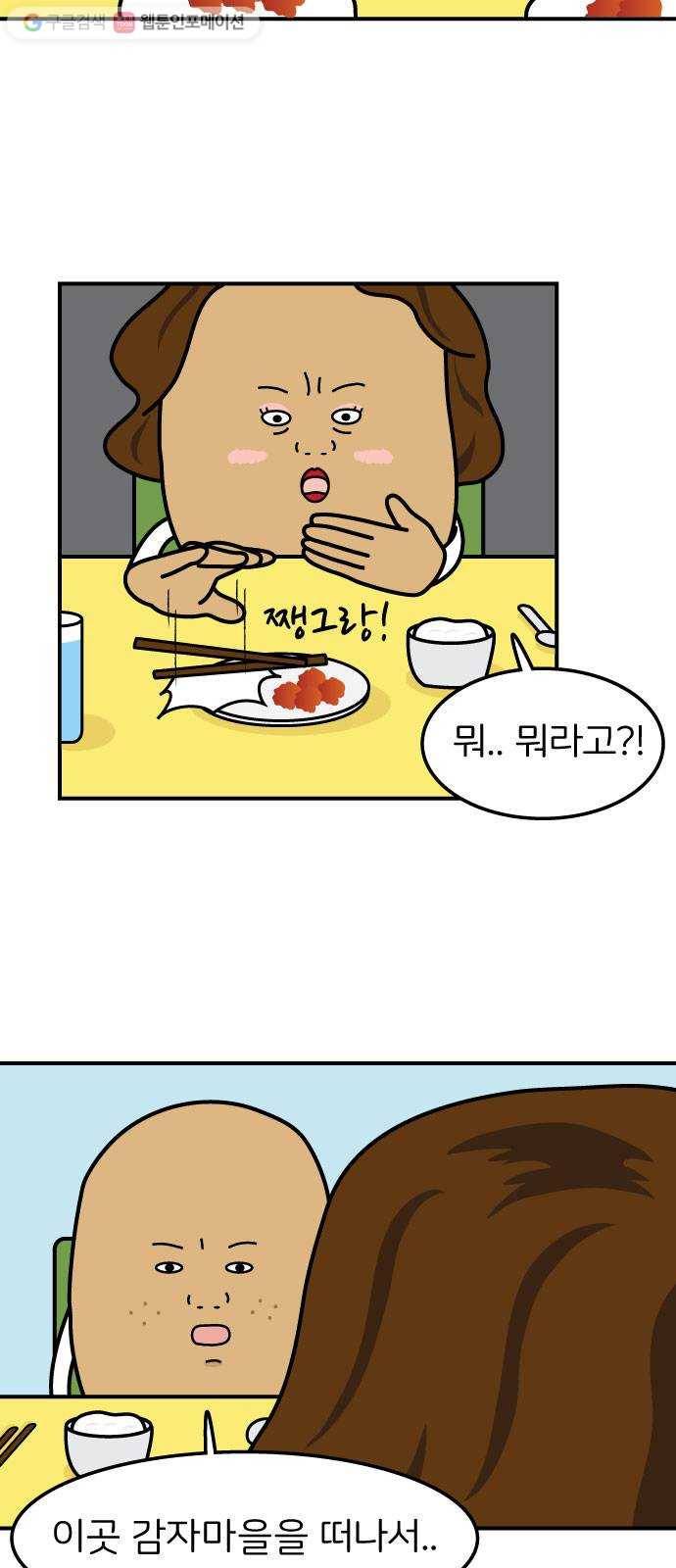 감자마을 1화 7