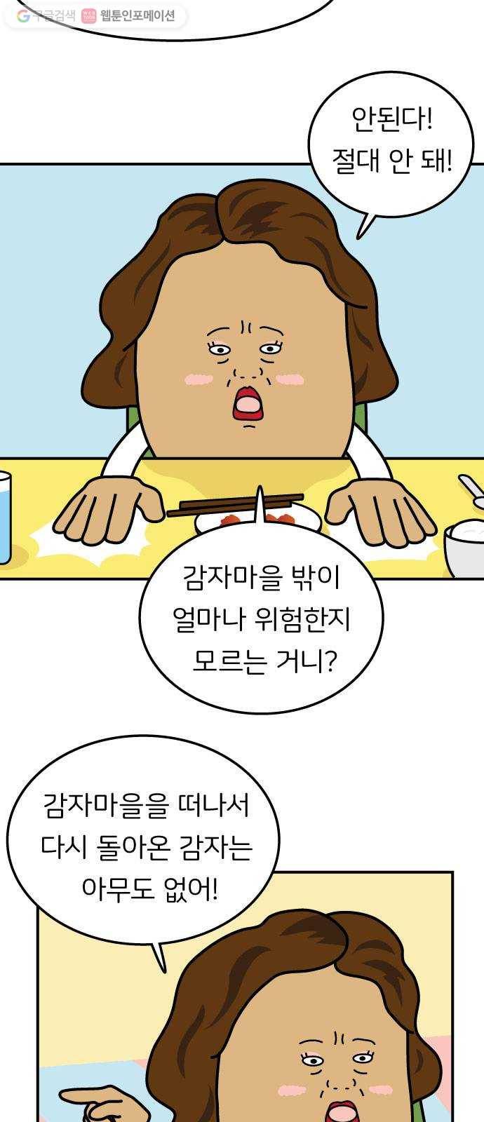 감자마을 1화 8