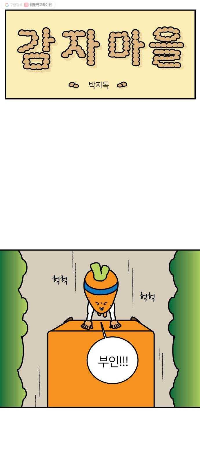 감자마을 12화 3
