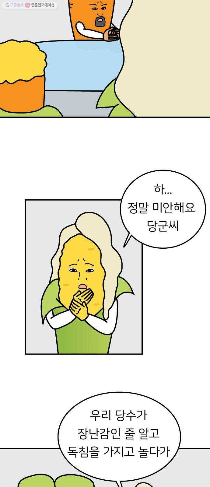 감자마을 12화 6